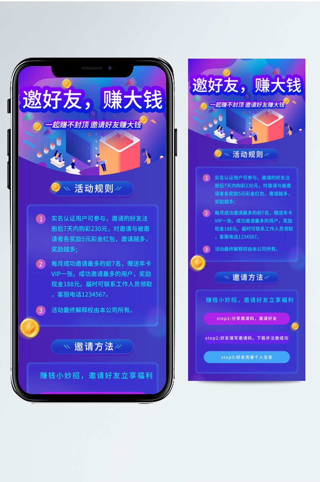 邀好友赚大钱H5福利页素材