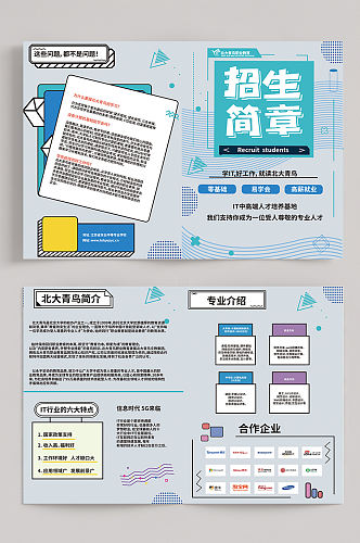 卡通风招生简章折页