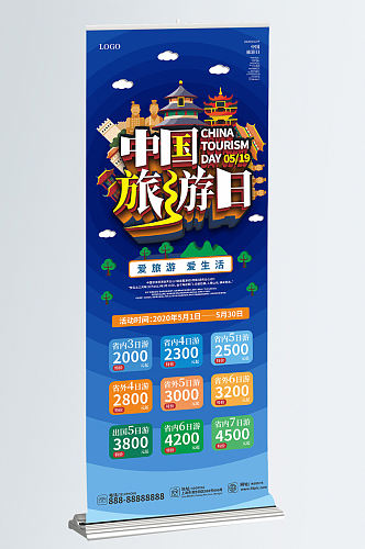 中国旅游日旅游促销宣传X展架易拉宝