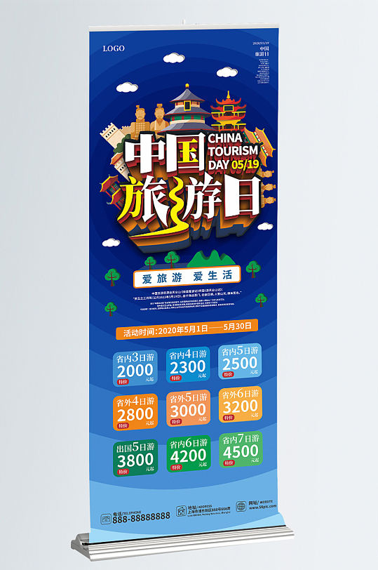中国旅游日旅游促销宣传X展架易拉宝