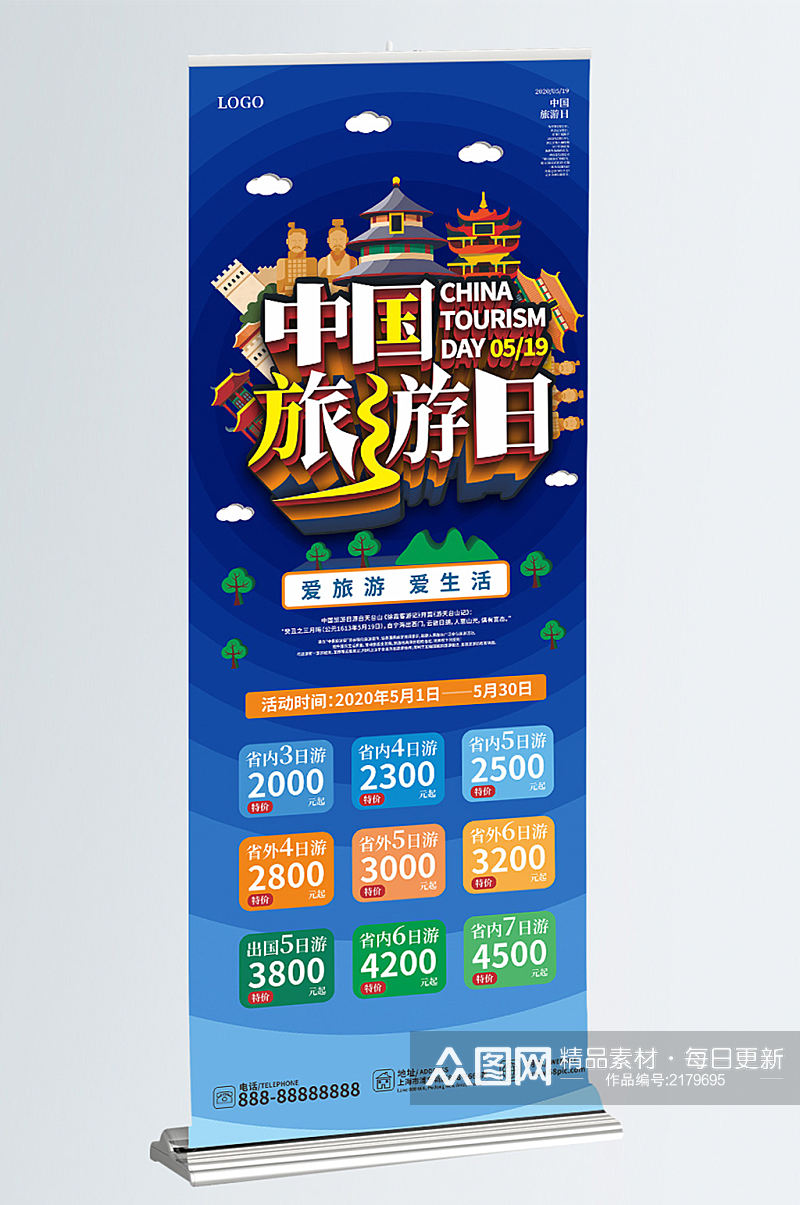 中国旅游日旅游促销宣传X展架易拉宝素材