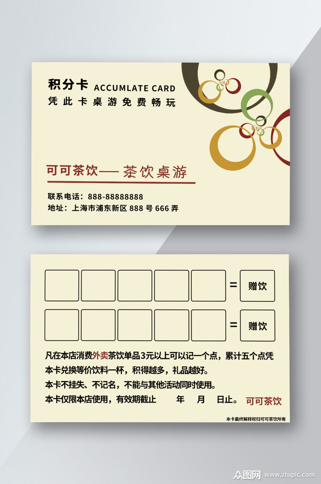 可可奶茶积分卡片素材