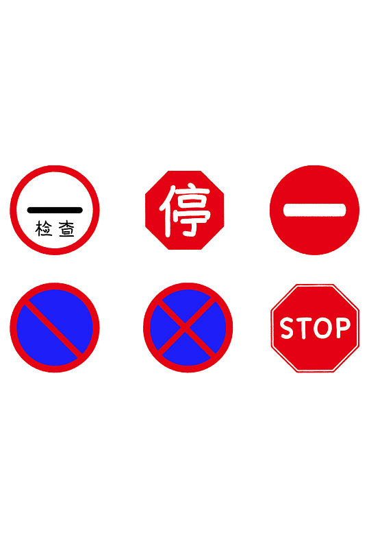 安全生产图标牌停车检查免扣元素素材