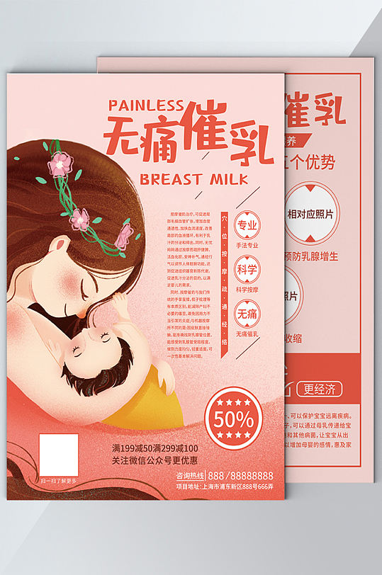 粉色手绘插画风格无痛催乳宣传单