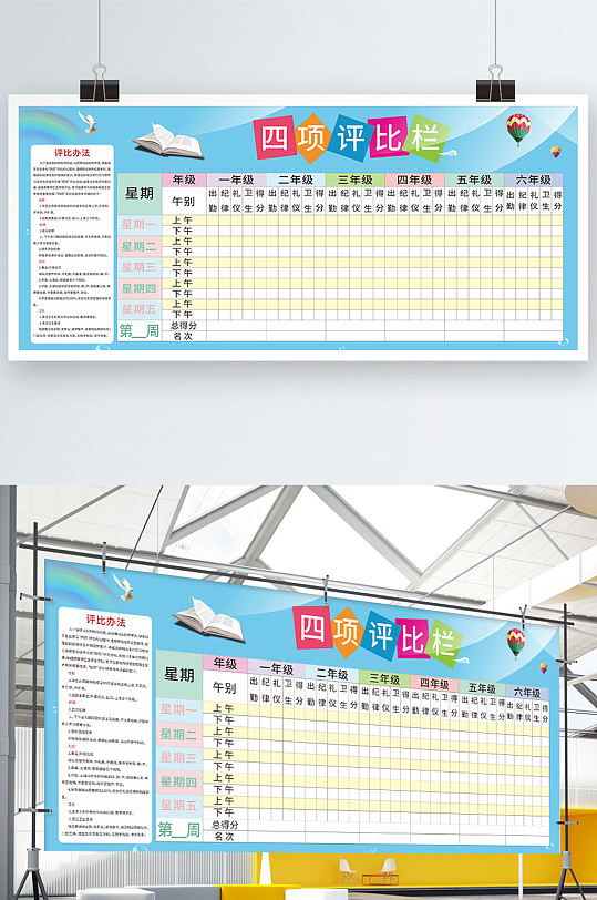 蓝色简约小清新校园评比栏展板学校展架