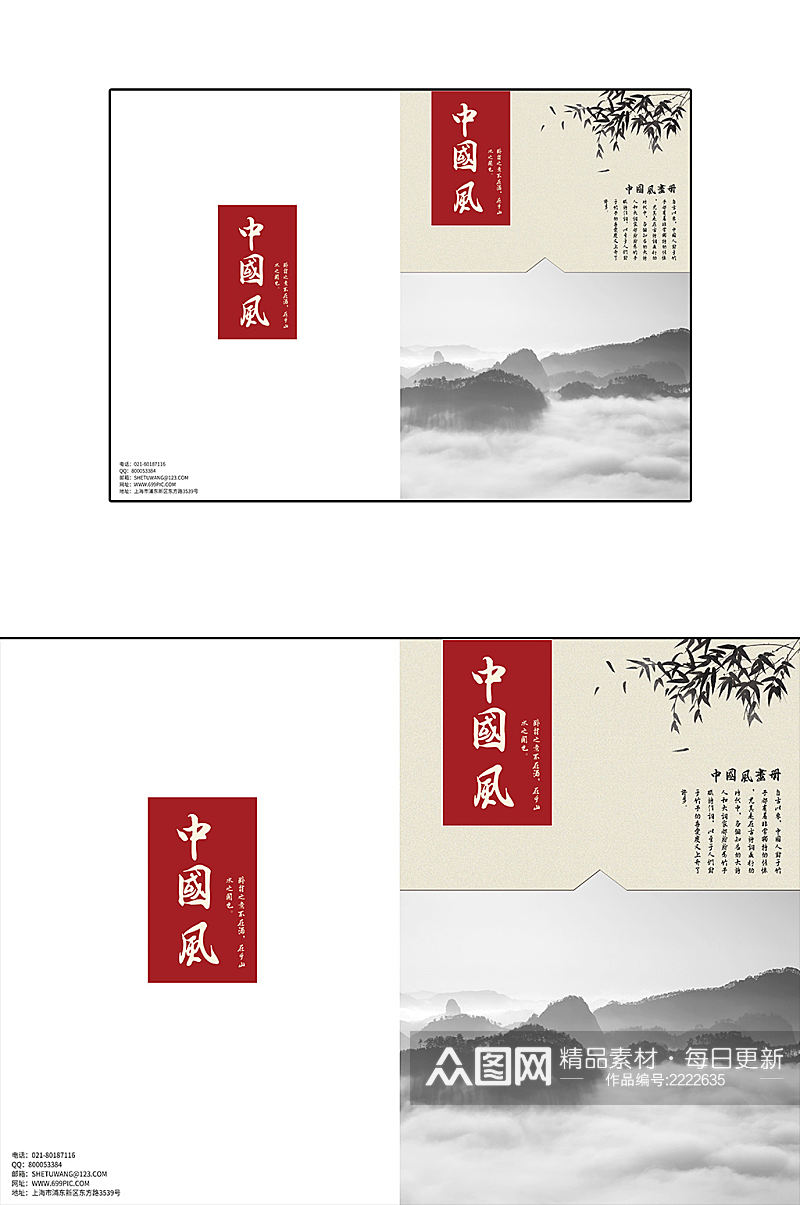 中国风画册设计封面素材