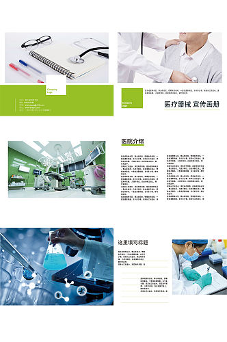 医疗器械宣传画册整套