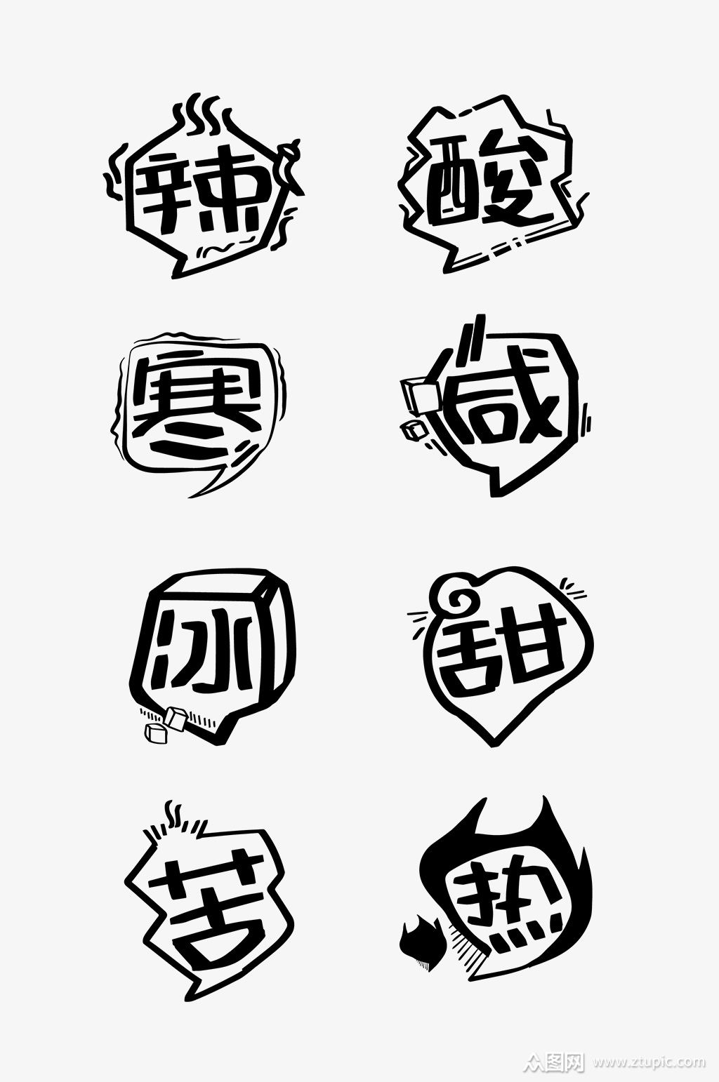 手绘卡通趣味感觉艺术字素材