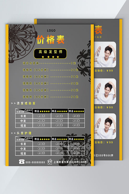 理发店价格表图片-众图网