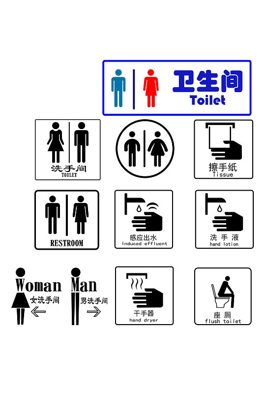 厕所标志标识元素立即下载城市卫生厕所管理卡通校园企业厕所文化墙