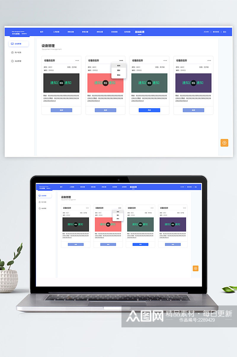 后台设备管理分类网页UI素材