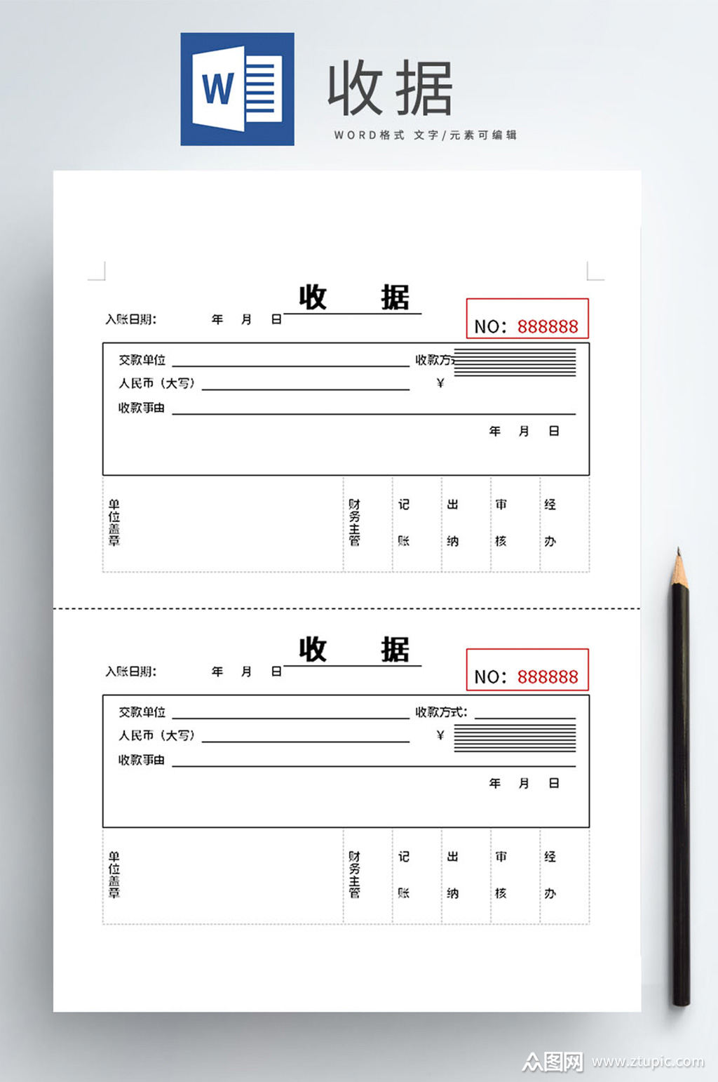 收款收据word模板下载-编号2297170-众图网