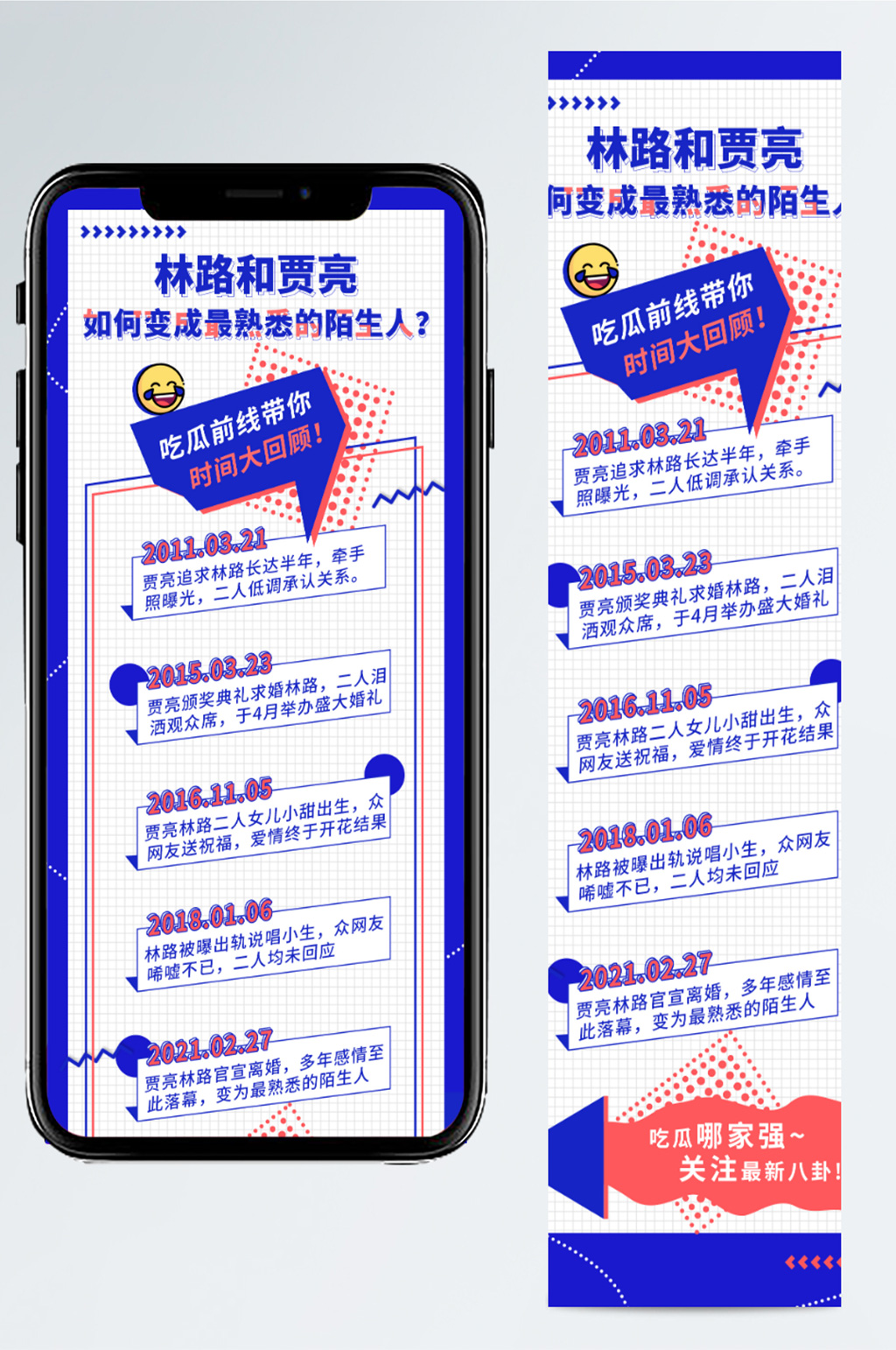 娱乐圈吃瓜时间线长图素材