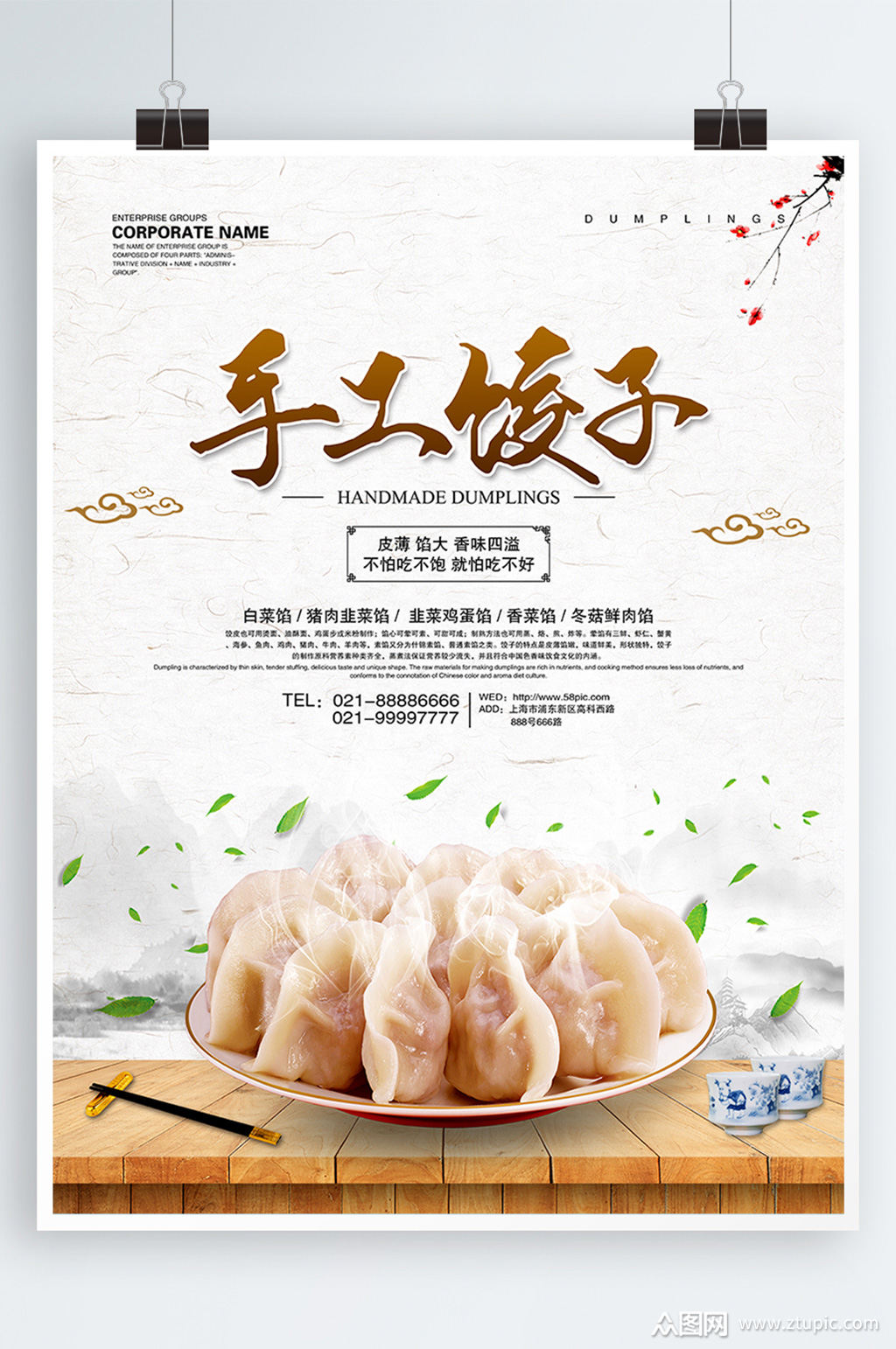 手工饺子传统美食海报素材