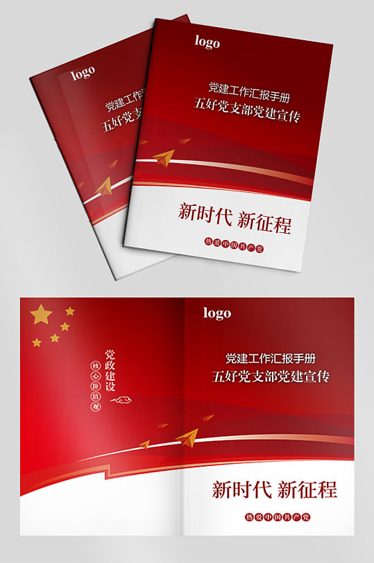 红色党建画册封面-众图网