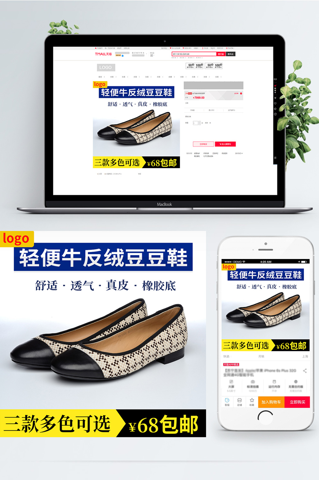 夏季男女透气鞋直通车钻展主图素材
