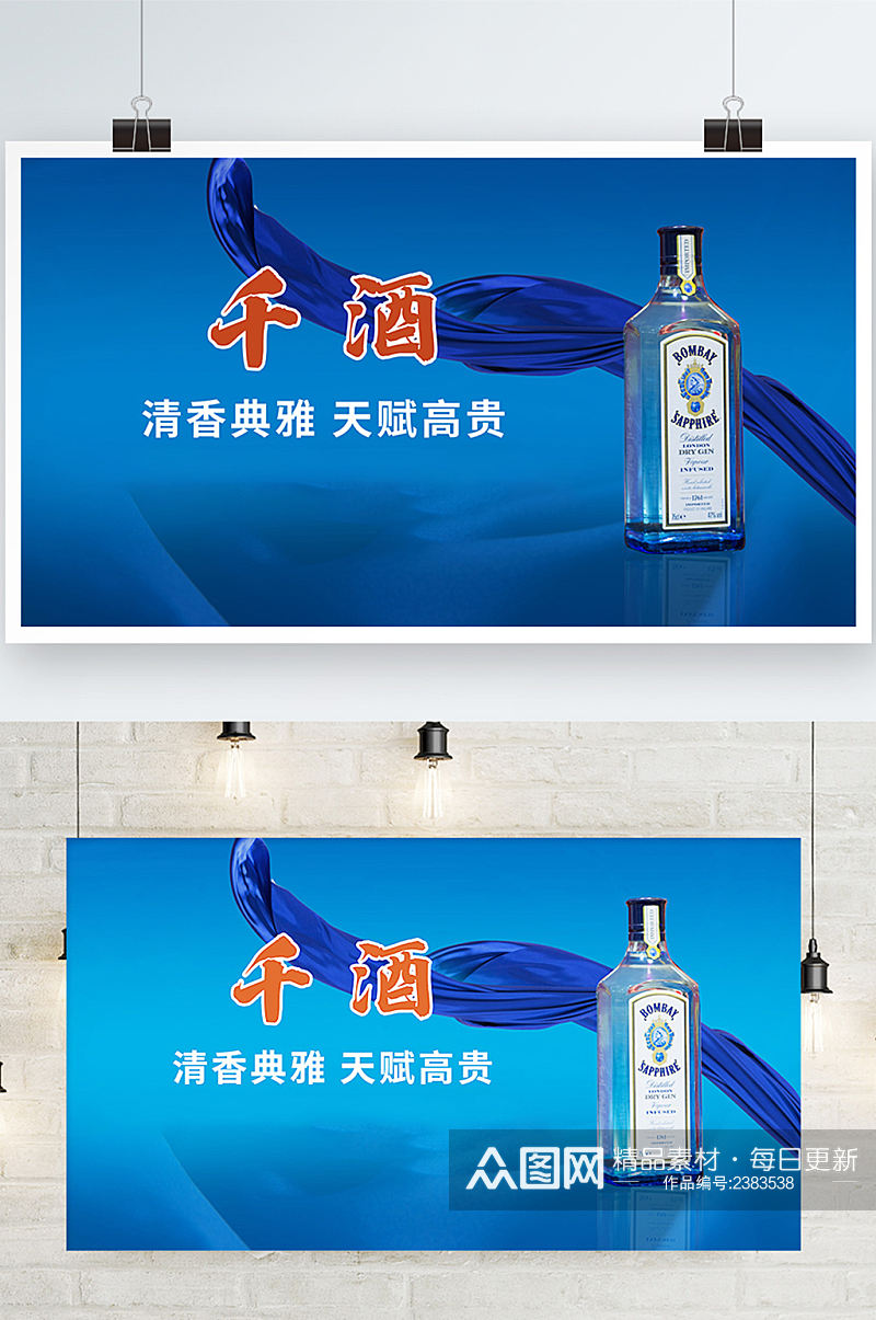 酒广告图片宣传展板素材