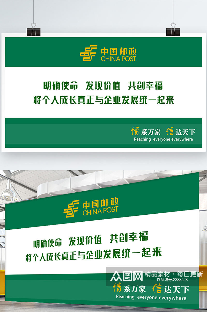 中国邮政银行展板图片素材