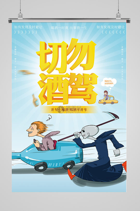 汽车危险警告牌海报