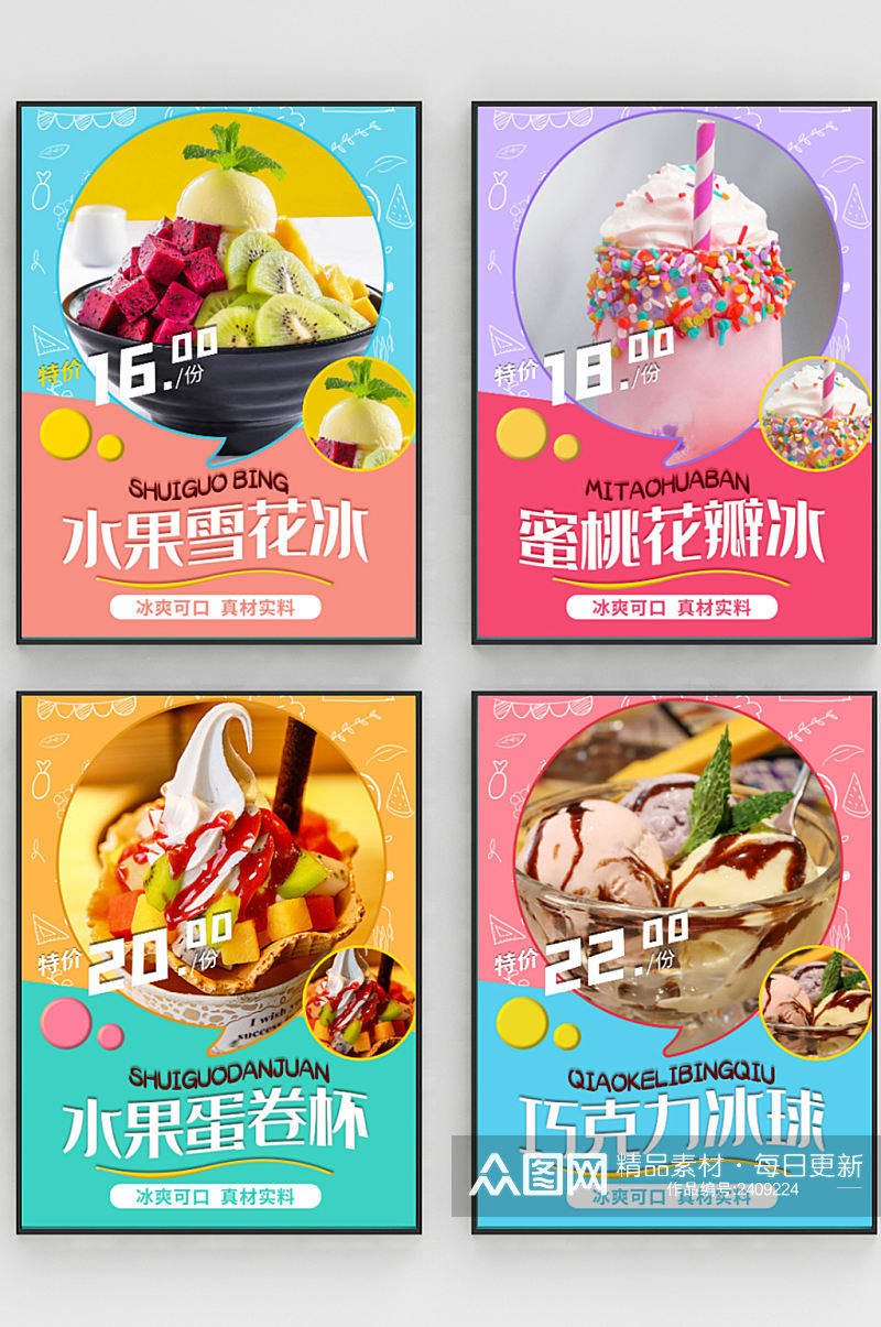 夏日冰淇淋甜品系列促销海报素材