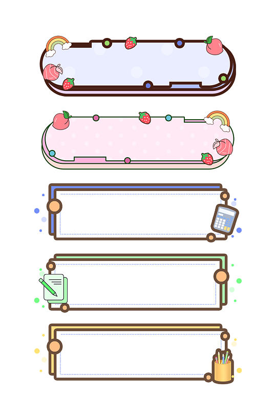 卡通开学季手绘简约可爱小清新彩色边框