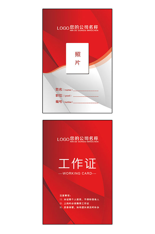 红色时尚简约工作证