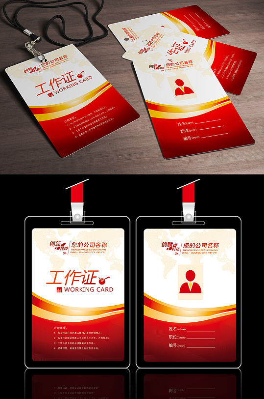 红色公司企业常用工作证-众图网