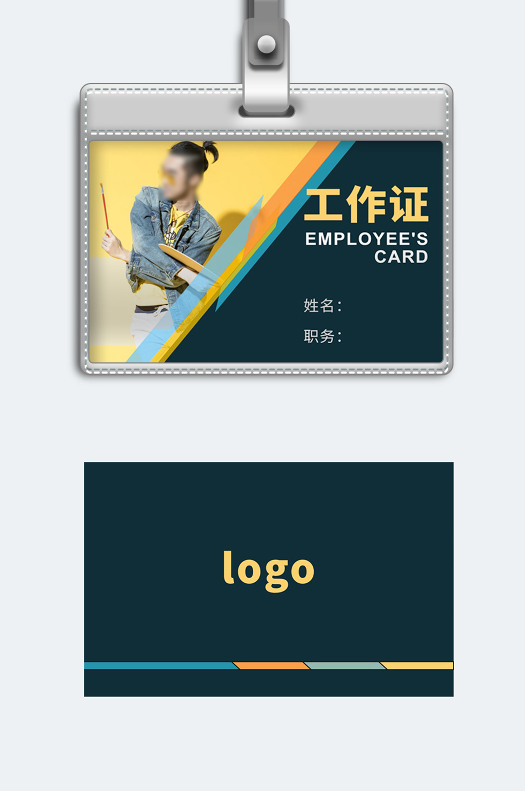高端大气图片工作证素材