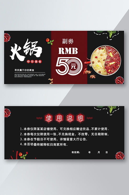 方案立即下载铜火锅火锅店美食宣传海报传统美食火锅店促销宣传代金券