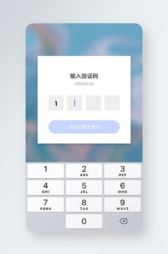 输入验证码app界面设计