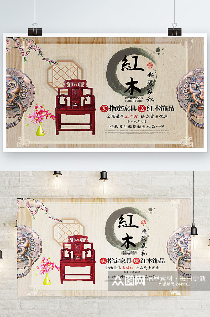 红木家具中国风促销海报素材