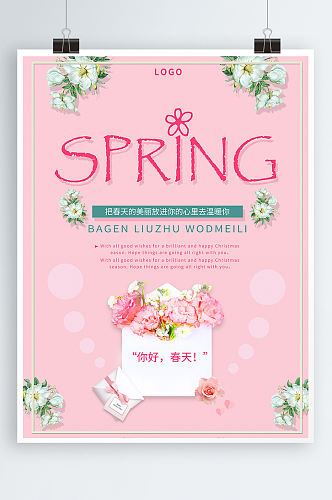 粉色康乃馨春季春天气息唯美海报PSD模板