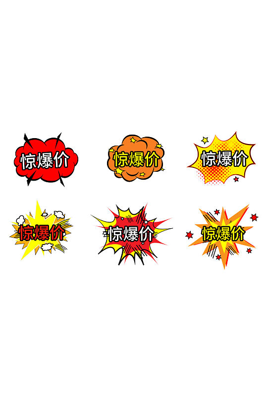 惊爆价促销标签素材