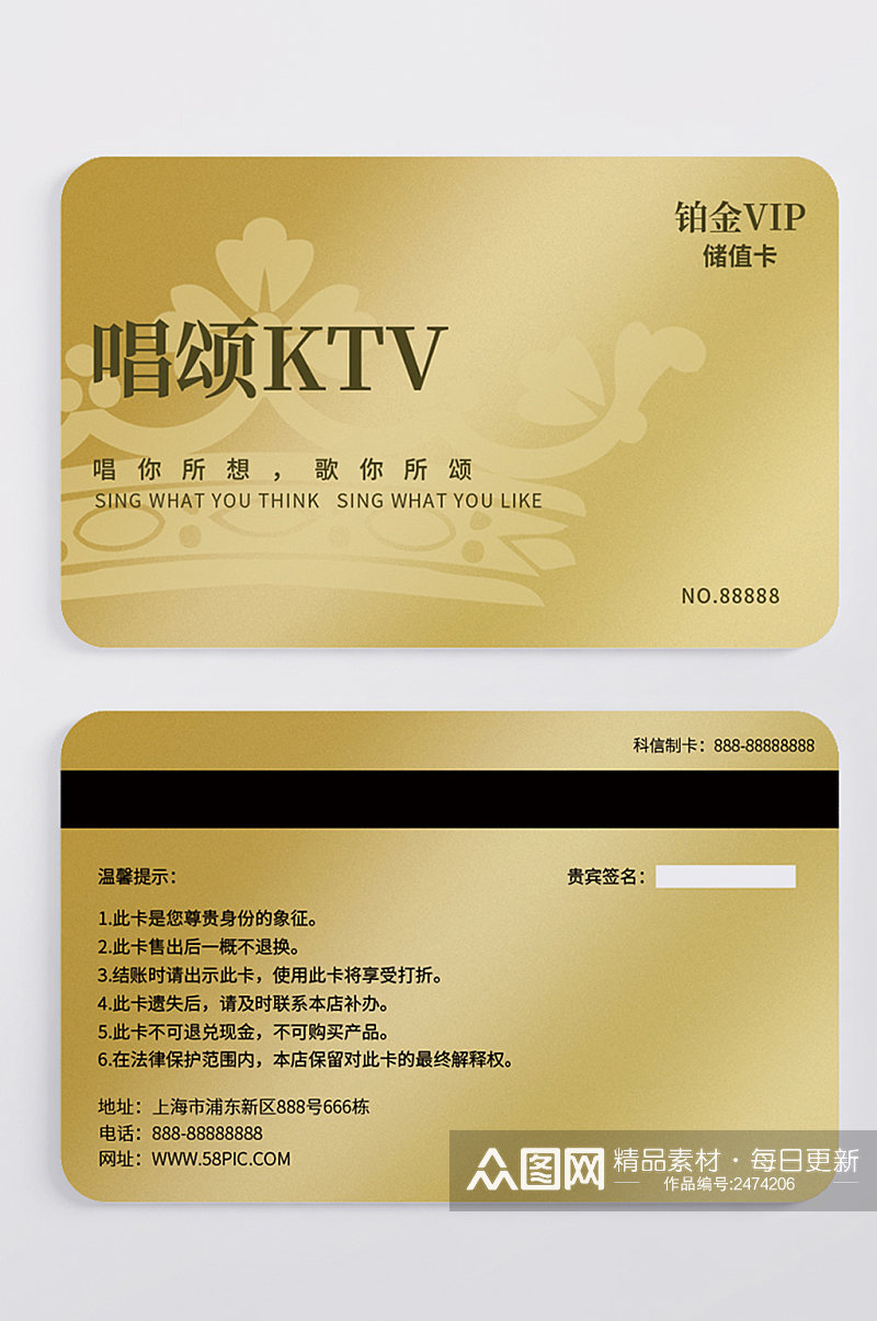 KTV黄金VIP会员卡储值卡素材