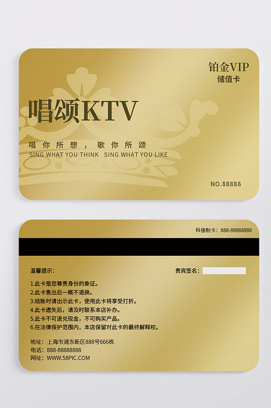 KTV黄金VIP会员卡储值卡