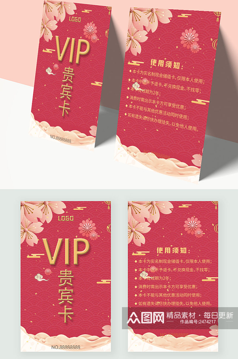 中国风樱花邀请函动态海报贵宾会员卡VIP素材