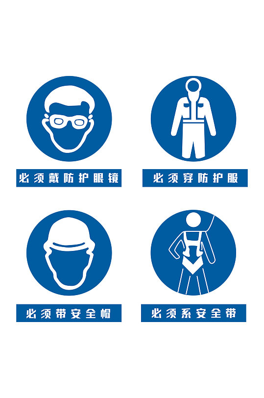 安全生产标志素材_安全生产标志模板_安全生产标志设计图片免费下载-众图网