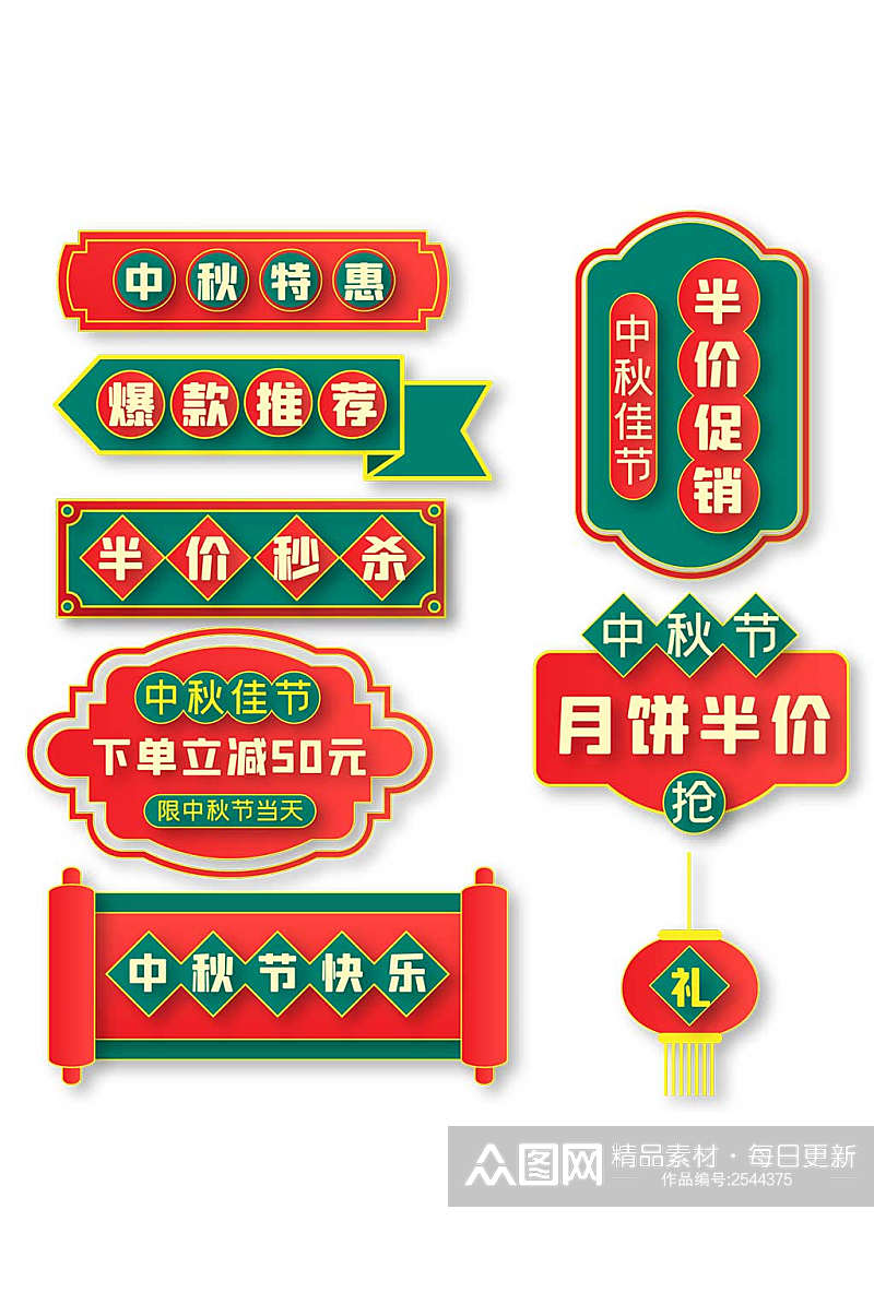 红色绿色港风中秋节促销标签素材
