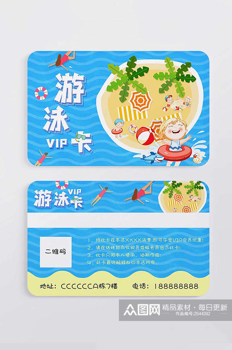儿童游泳VIP卡素材