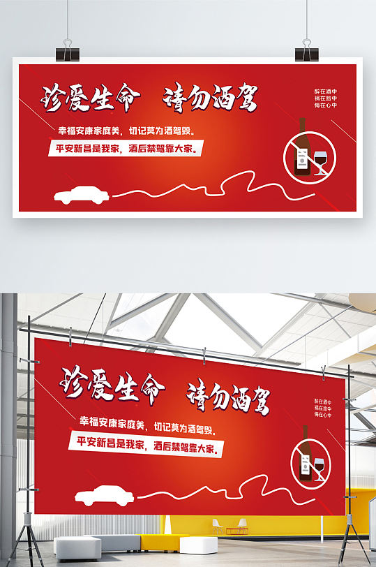 交通安全交通酒駕展板