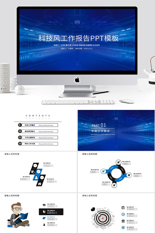 科技风工作报告PPT模版-众图网