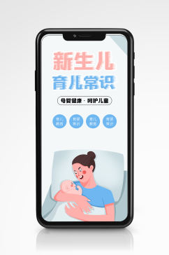 母婴新生儿育儿常识宝妈月子心理健康海报