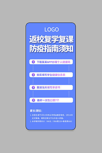 返岗复学防疫指南原创手机海报长图