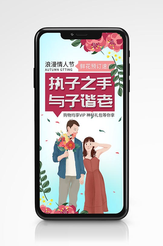 浪漫情人节鲜花玫瑰促销手机海报广告 H5