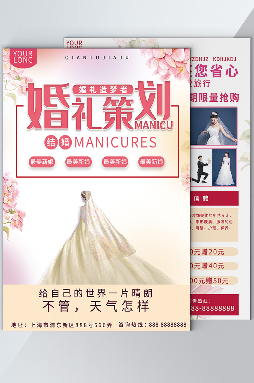 婚慶公司婚禮策劃宣傳單素材