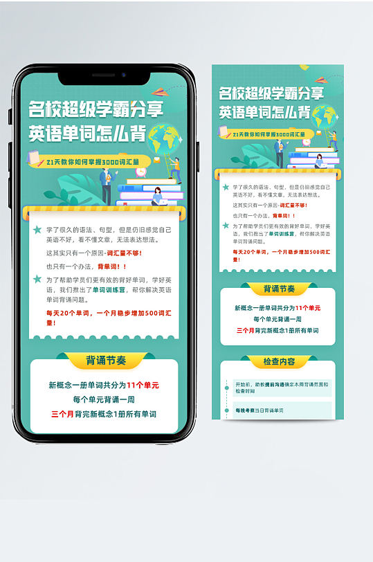 英语单词背诵训练营招生学习长图