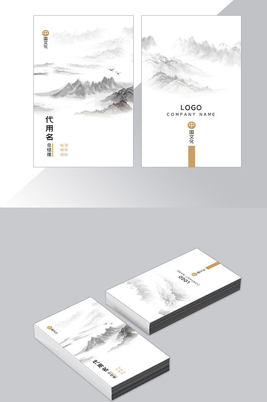 中国风水墨中国画名片
