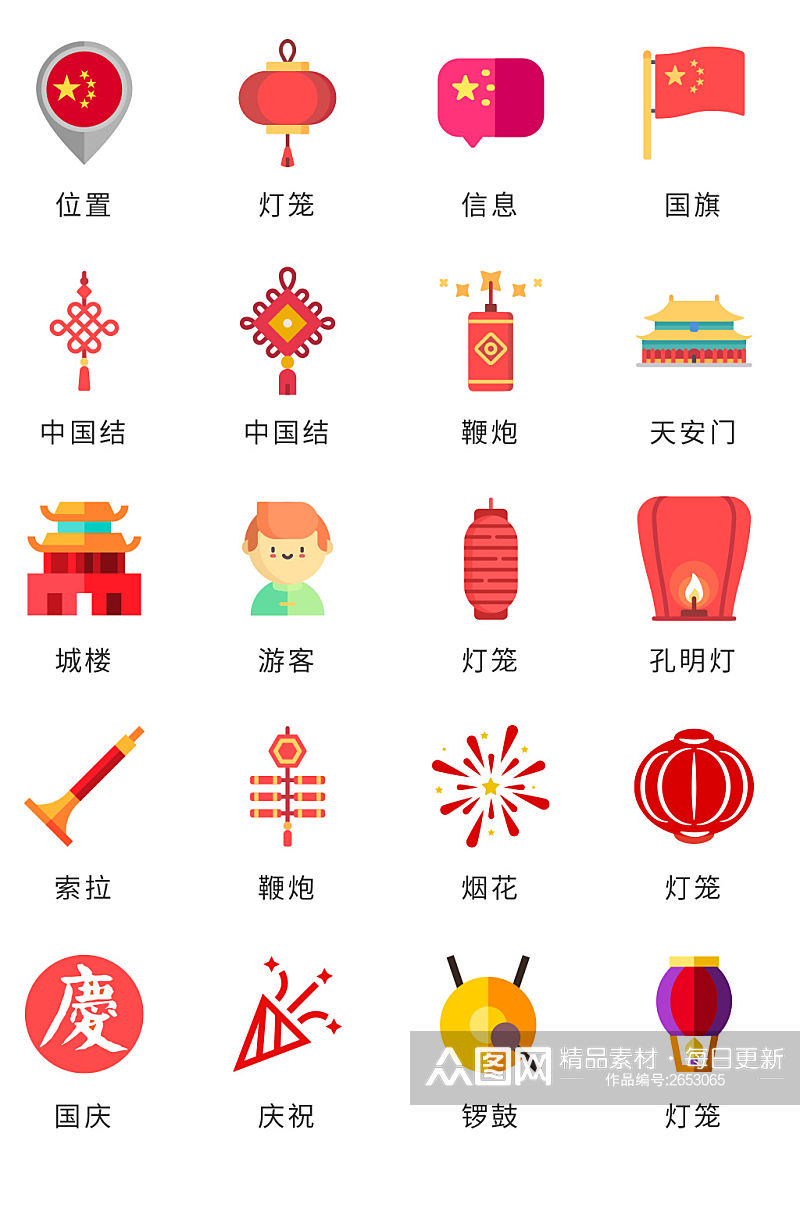ui设计扁平化国庆节日icon图标素材
