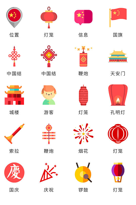 ui设计扁平化国庆节日icon图标