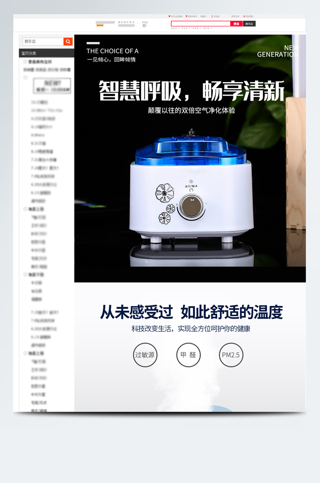 天猫淘宝雾化器蒸脸器详情页设计素材